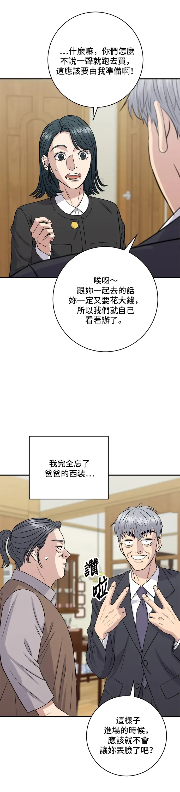 漫画《米虫的一日三餐》第164话 莫希托第40张图