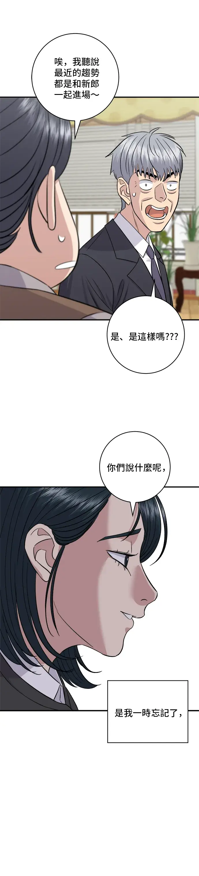 漫画《米虫的一日三餐》第164话 莫希托第41张图