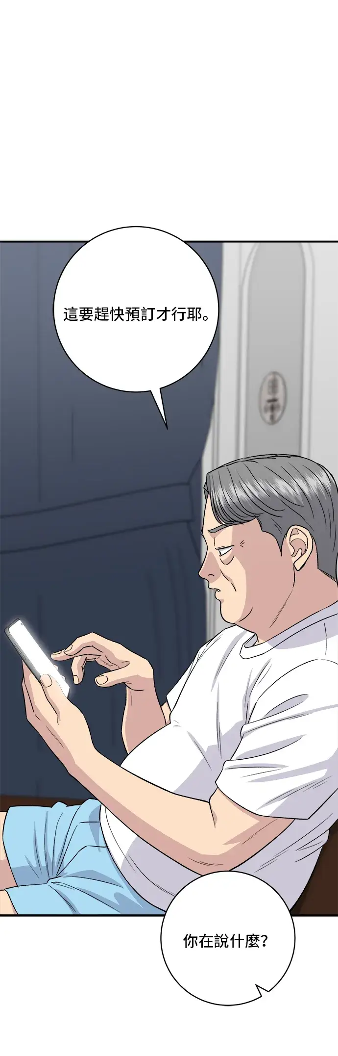 漫画《米虫的一日三餐》第164话 莫希托第44张图