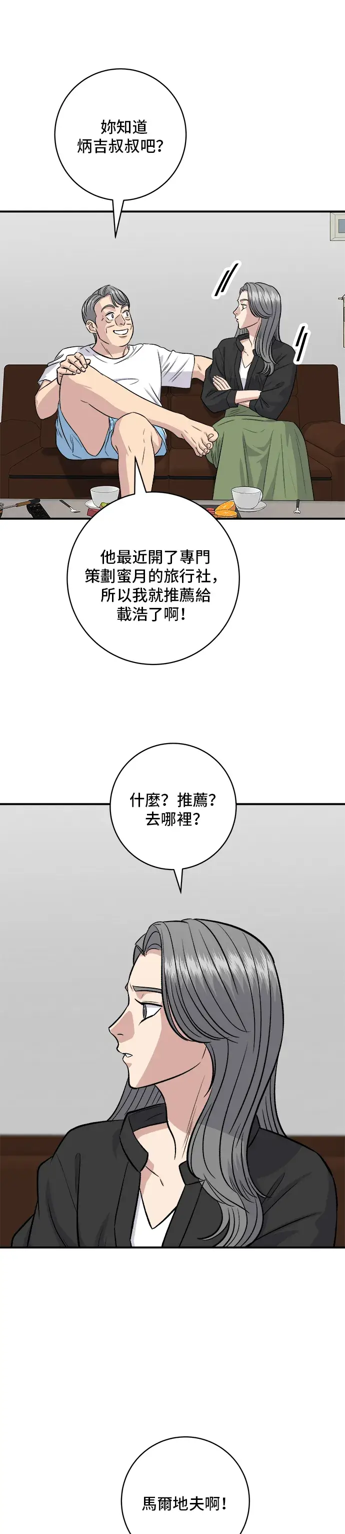 漫画《米虫的一日三餐》第164话 莫希托第45张图