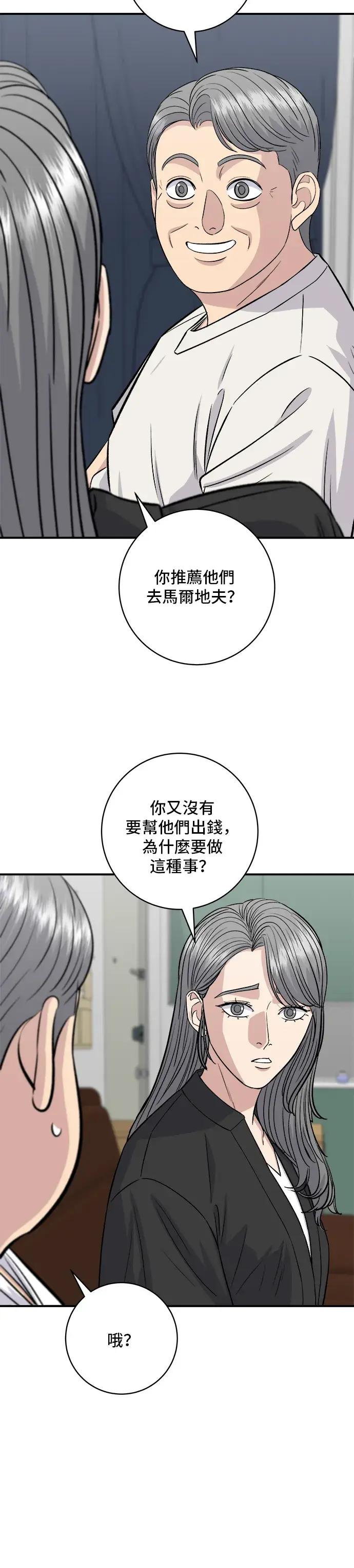 漫画《米虫的一日三餐》第164话 莫希托第46张图