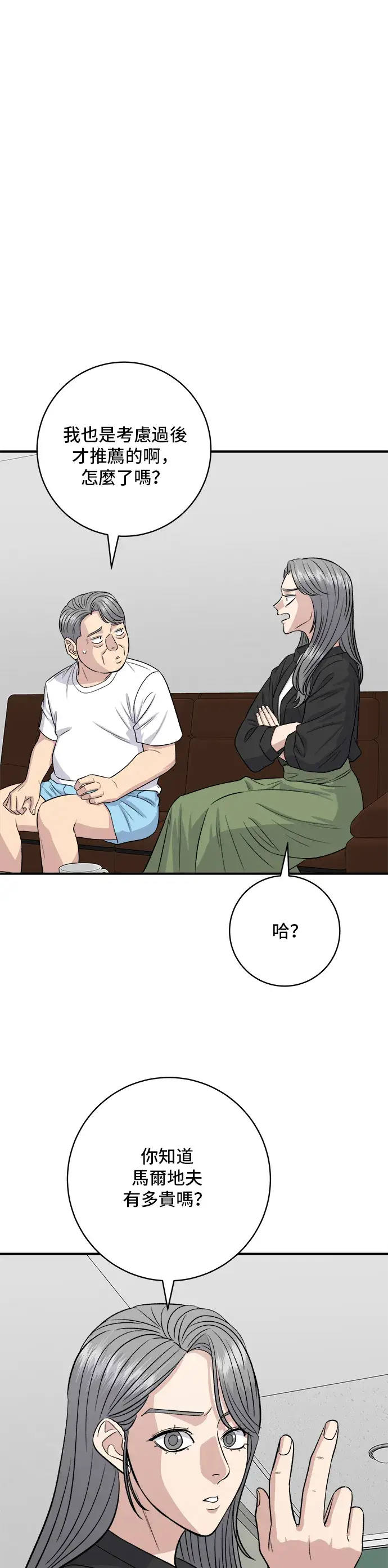 漫画《米虫的一日三餐》第164话 莫希托第47张图