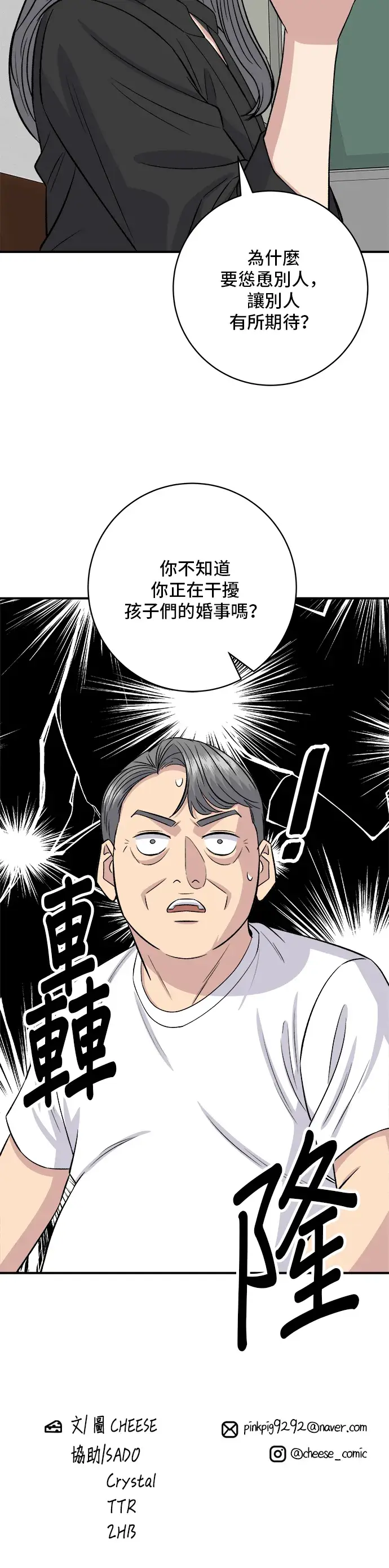 漫画《米虫的一日三餐》第164话 莫希托第48张图