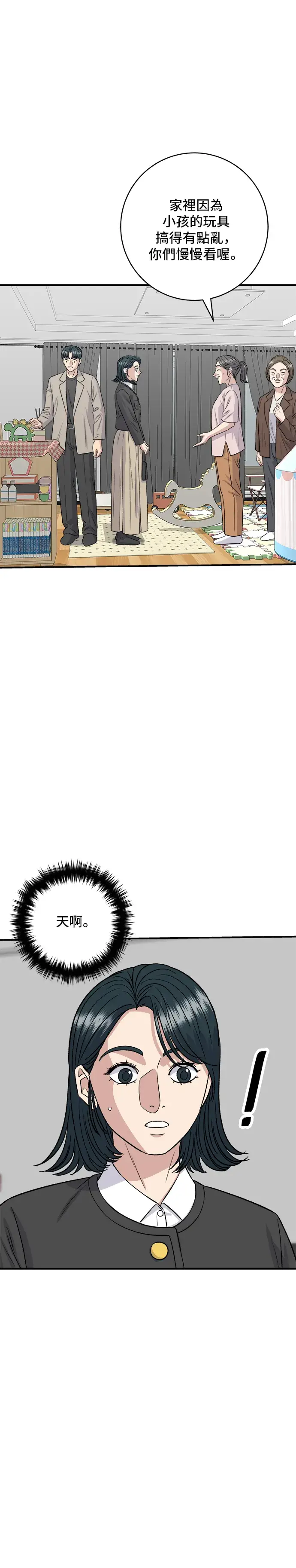 漫画《米虫的一日三餐》第164话 莫希托第8张图