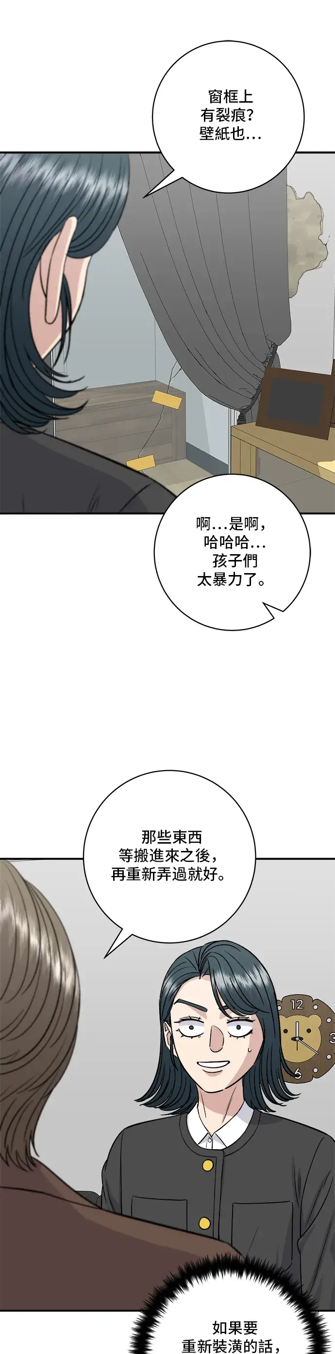 漫画《米虫的一日三餐》第164话 莫希托第9张图