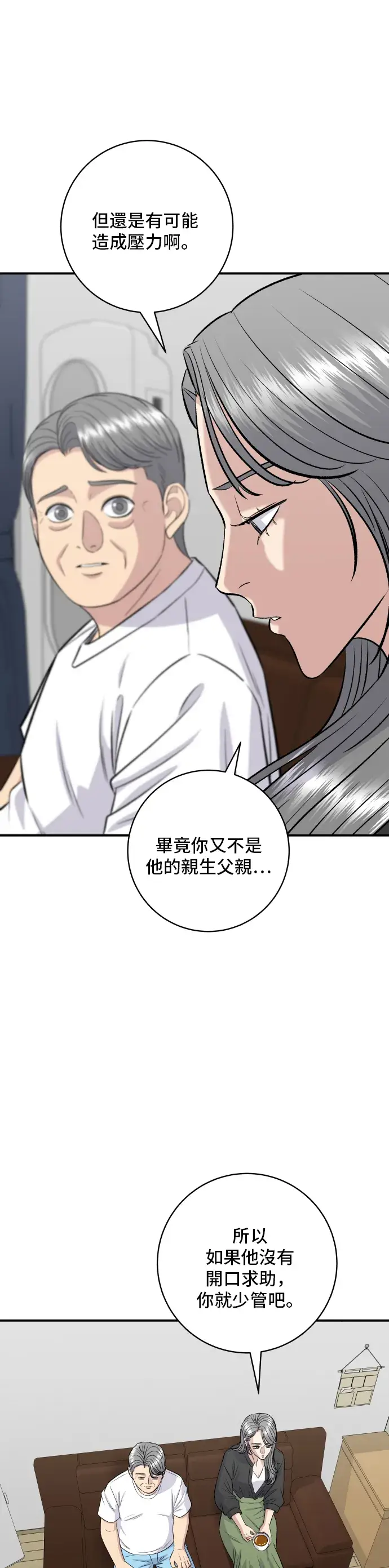 漫画《米虫的一日三餐》第165话 生牛肉片第10张图
