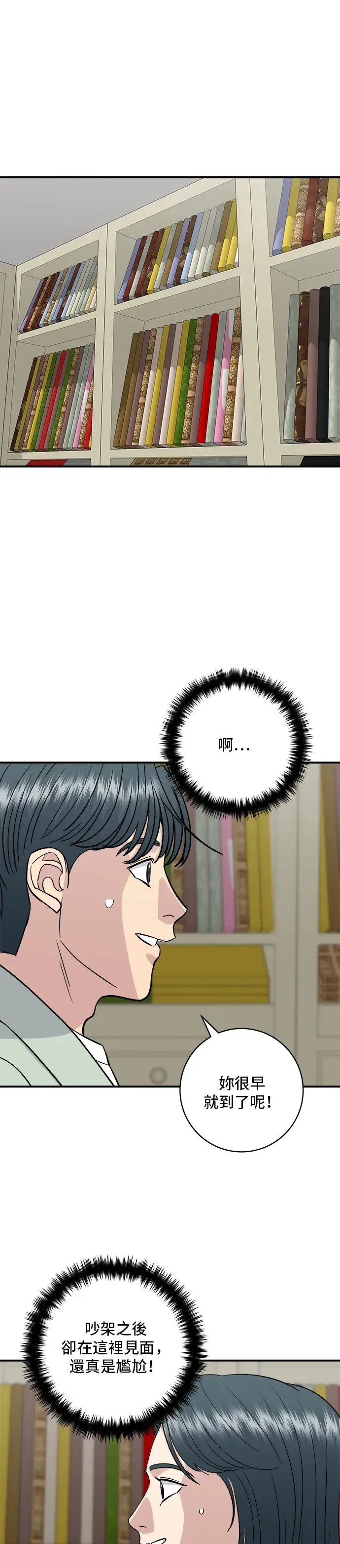 漫画《米虫的一日三餐》第165话 生牛肉片第12张图