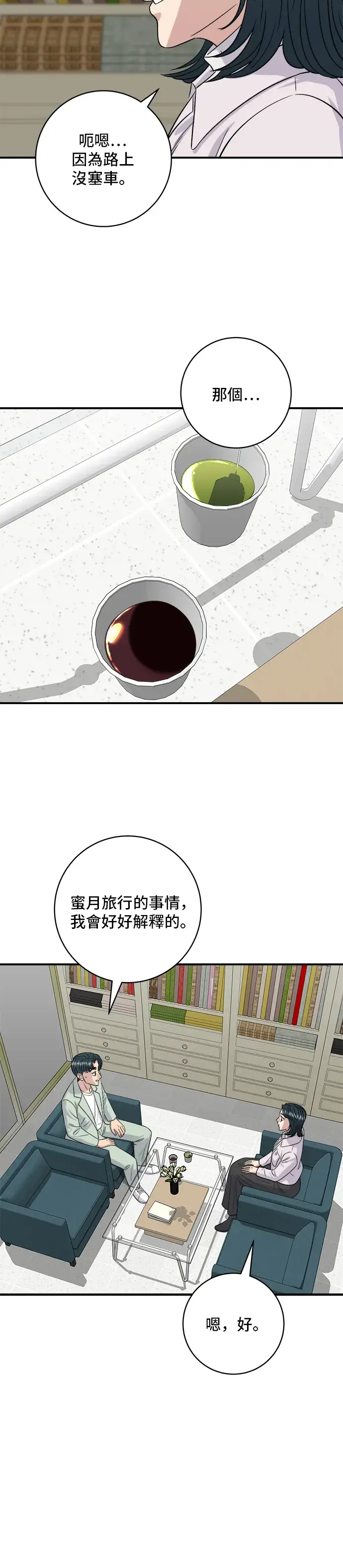 漫画《米虫的一日三餐》第165话 生牛肉片第13张图