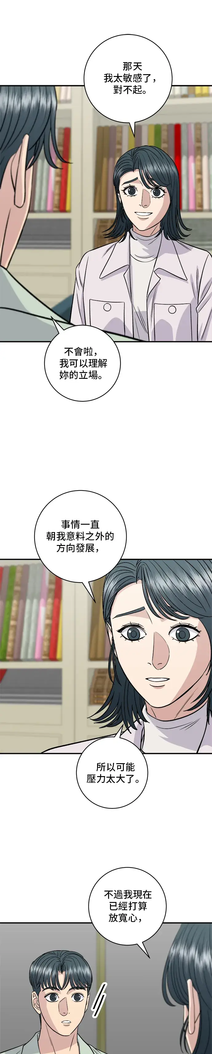 漫画《米虫的一日三餐》第165话 生牛肉片第14张图