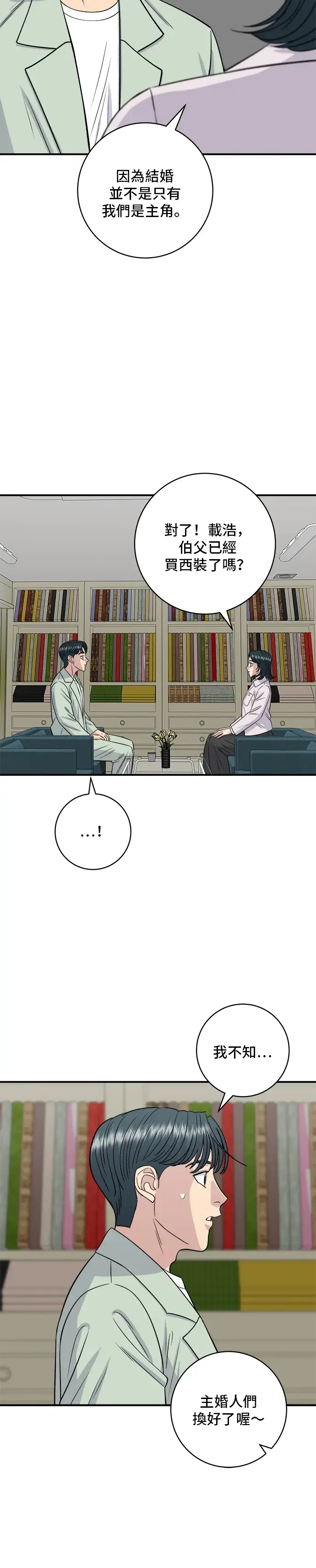 漫画《米虫的一日三餐》第165话 生牛肉片第15张图