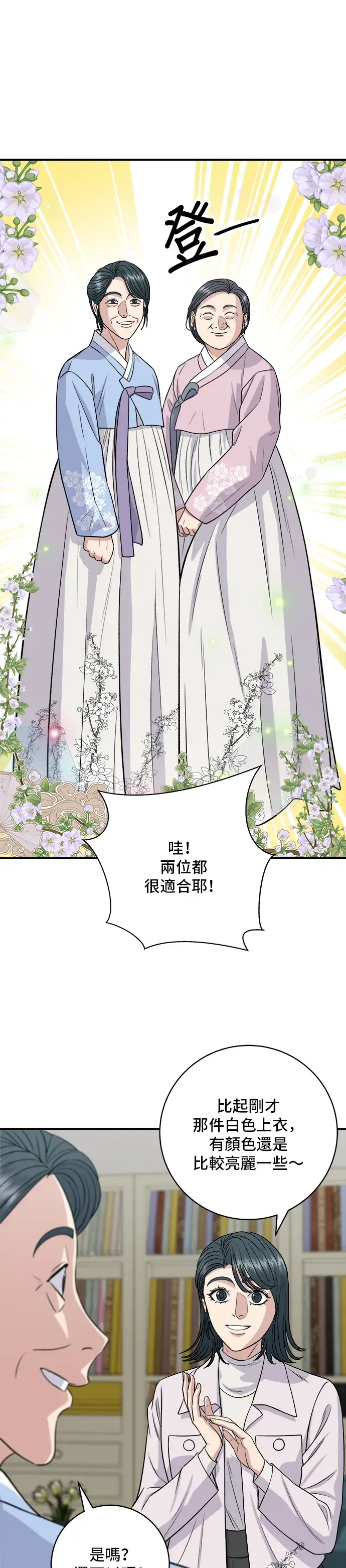 漫画《米虫的一日三餐》第165话 生牛肉片第16张图
