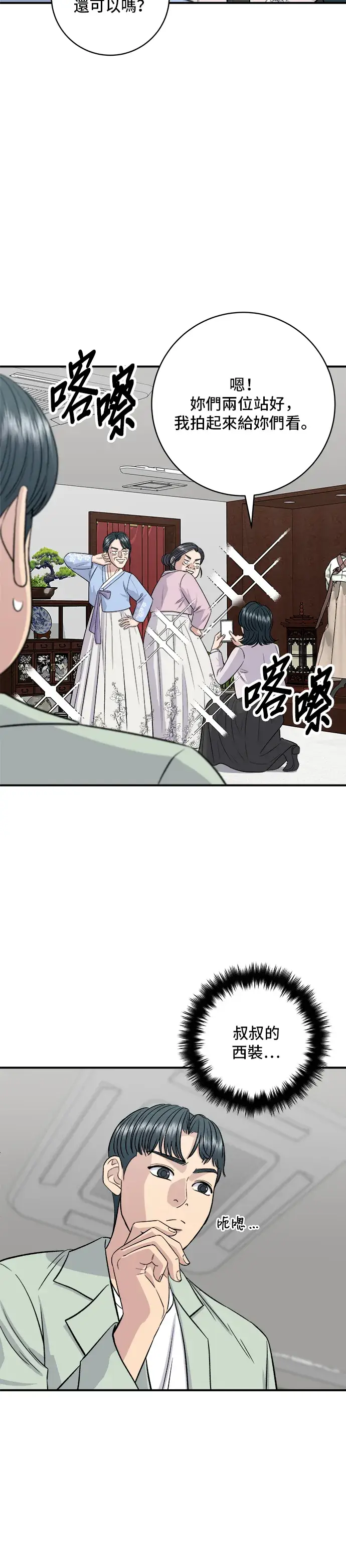漫画《米虫的一日三餐》第165话 生牛肉片第17张图
