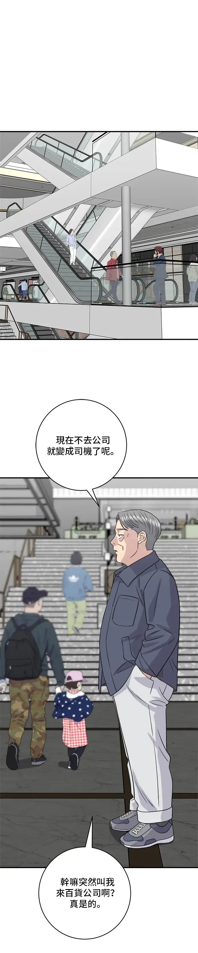 漫画《米虫的一日三餐》第165话 生牛肉片第18张图
