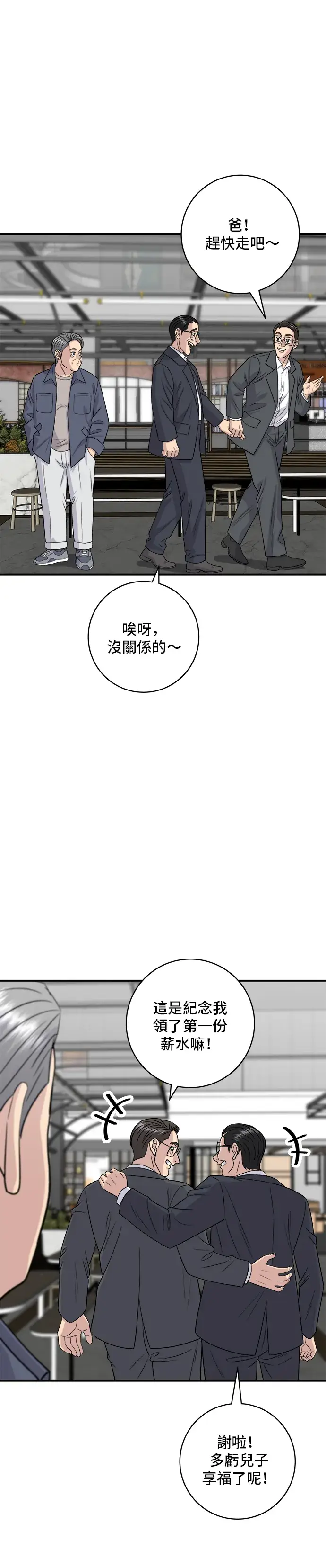 漫画《米虫的一日三餐》第165话 生牛肉片第19张图