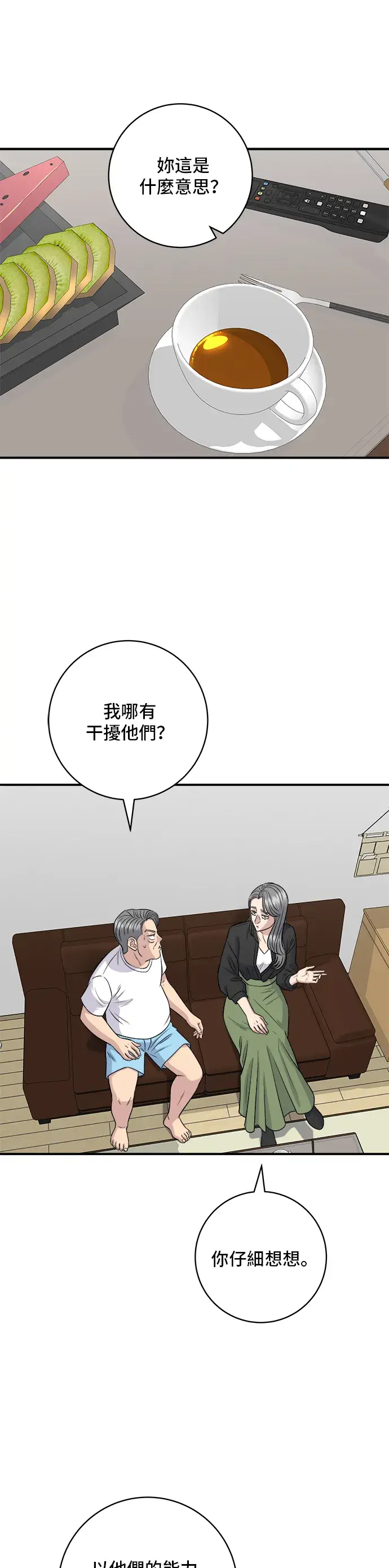 漫画《米虫的一日三餐》第165话 生牛肉片第2张图