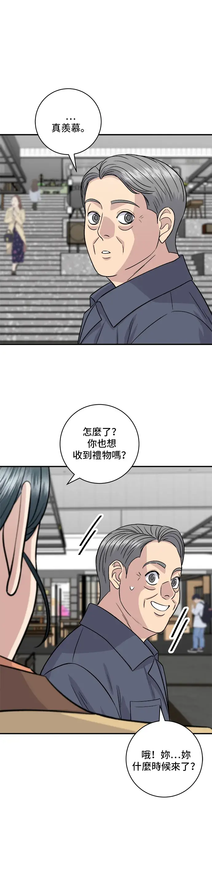 漫画《米虫的一日三餐》第165话 生牛肉片第20张图