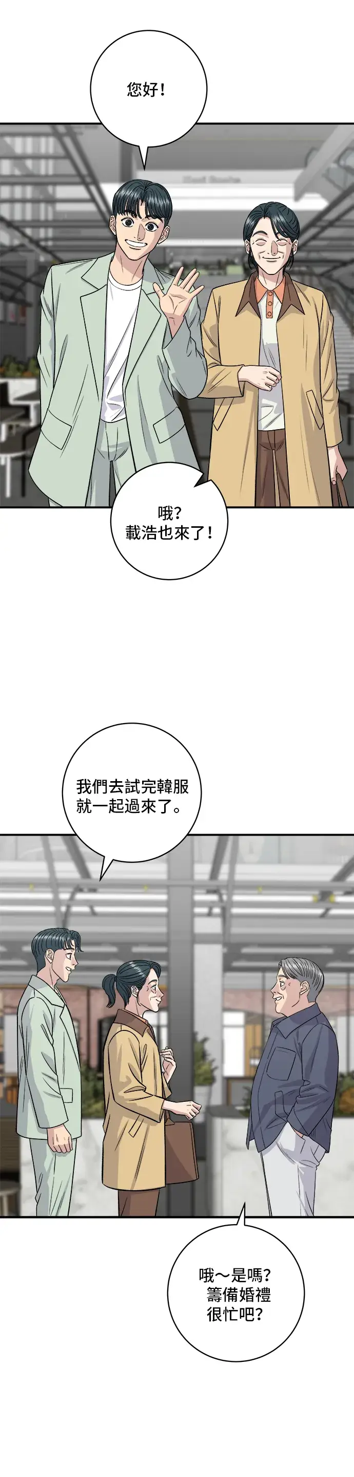 漫画《米虫的一日三餐》第165话 生牛肉片第21张图