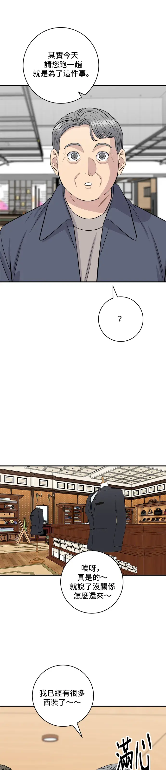 漫画《米虫的一日三餐》第165话 生牛肉片第22张图