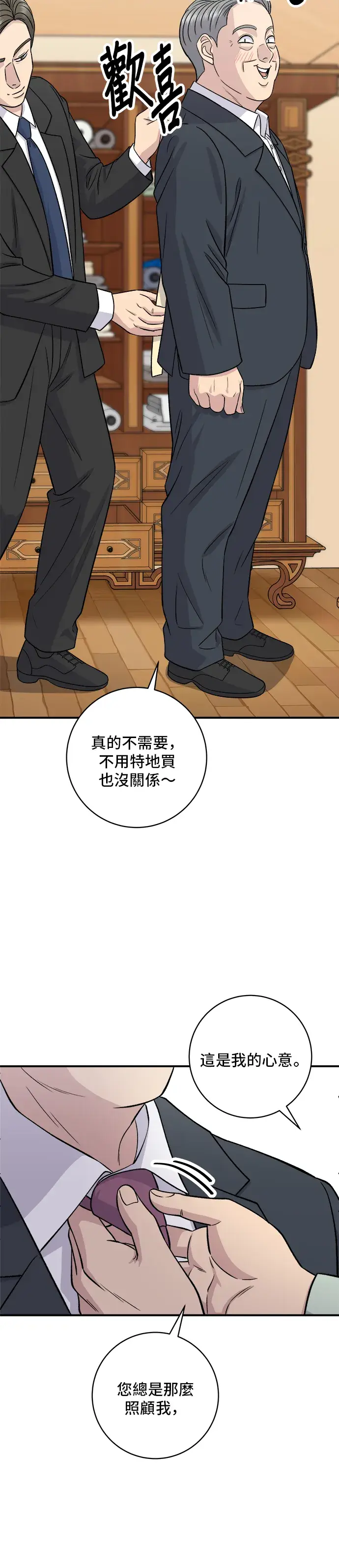 漫画《米虫的一日三餐》第165话 生牛肉片第23张图