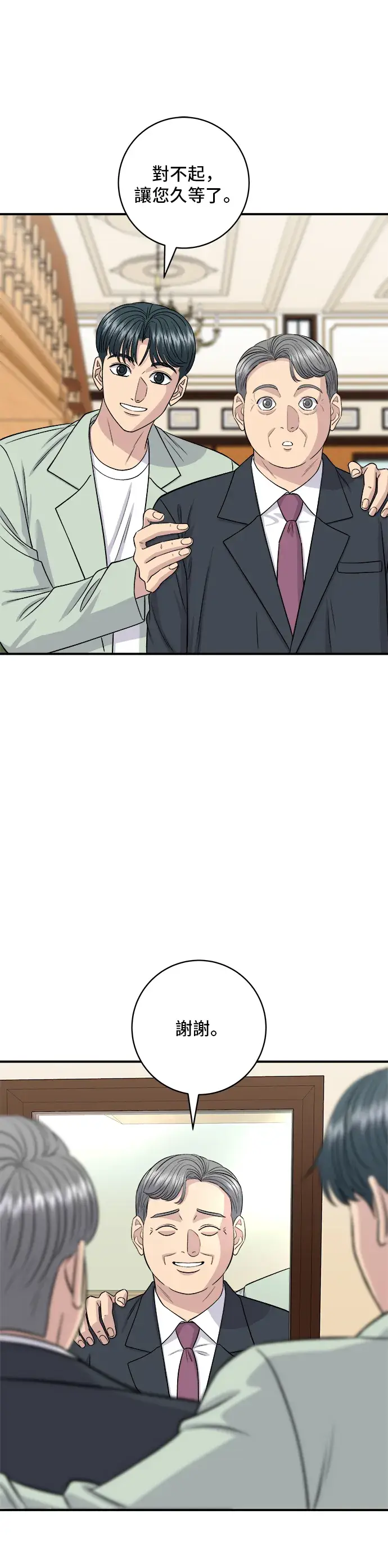 漫画《米虫的一日三餐》第165话 生牛肉片第24张图