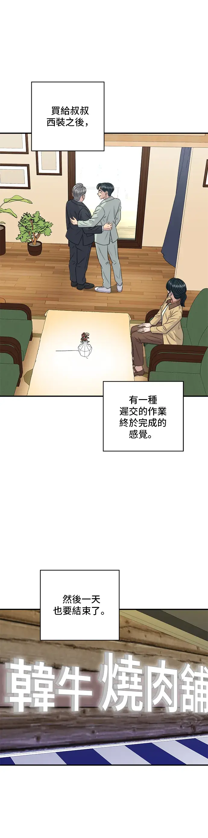 漫画《米虫的一日三餐》第165话 生牛肉片第25张图