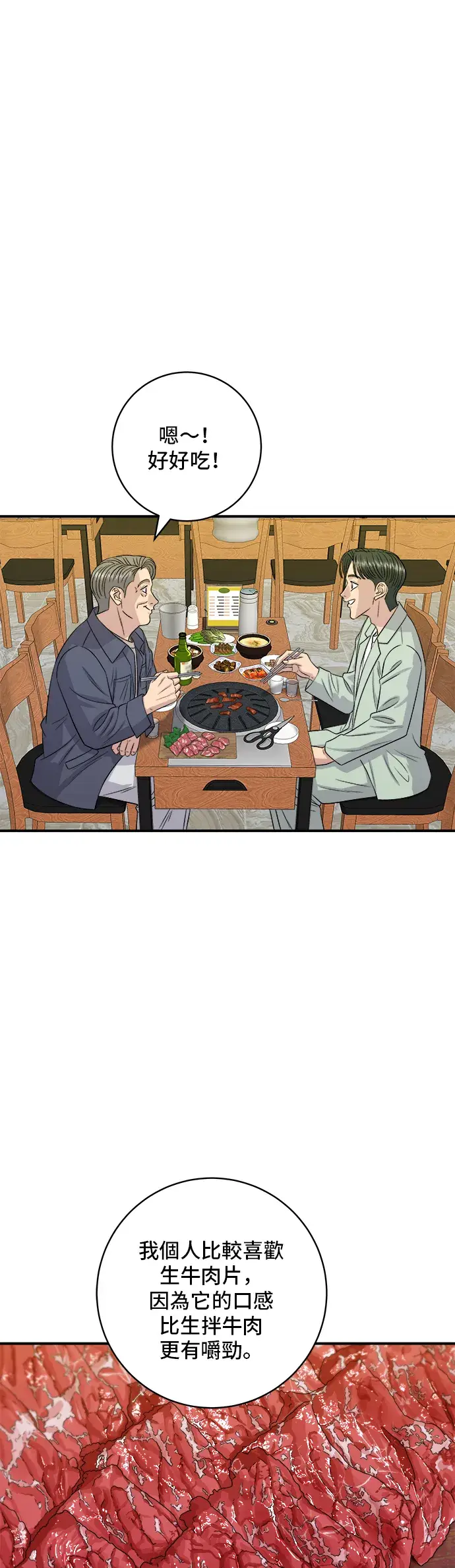 漫画《米虫的一日三餐》第165话 生牛肉片第29张图