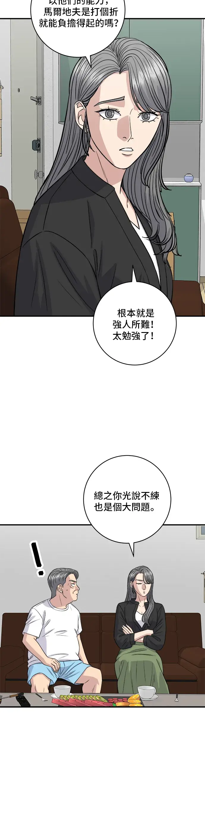漫画《米虫的一日三餐》第165话 生牛肉片第3张图
