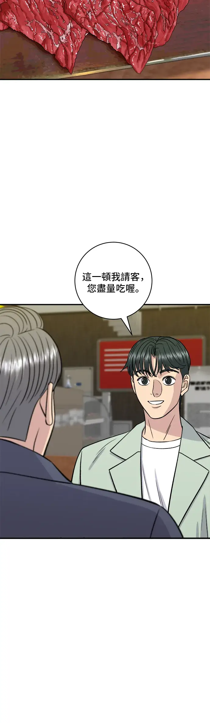 漫画《米虫的一日三餐》第165话 生牛肉片第30张图