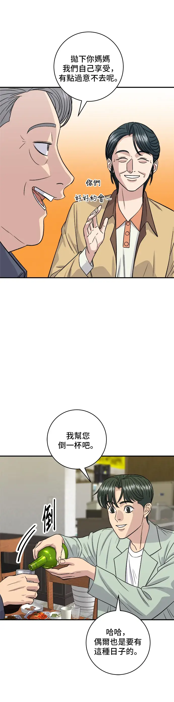 漫画《米虫的一日三餐》第165话 生牛肉片第31张图