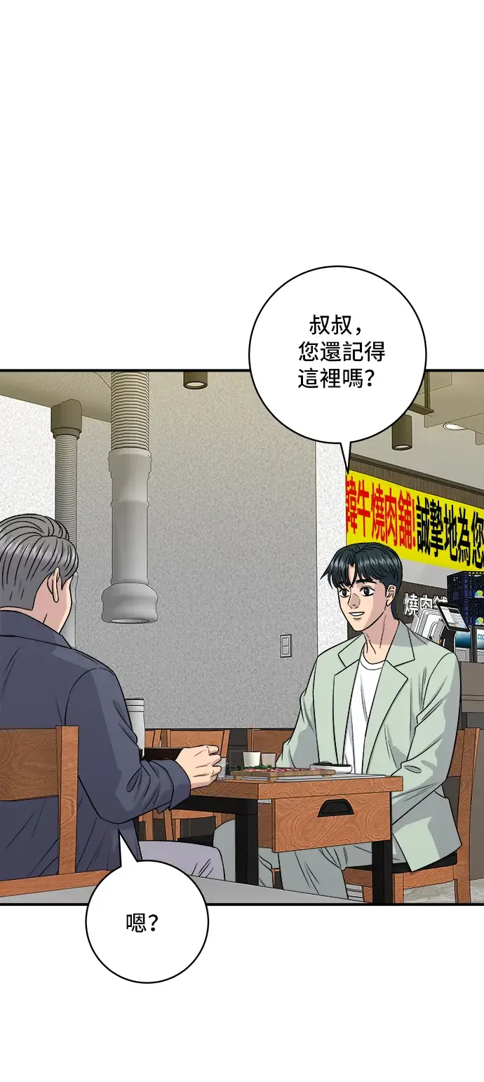 漫画《米虫的一日三餐》第165话 生牛肉片第33张图