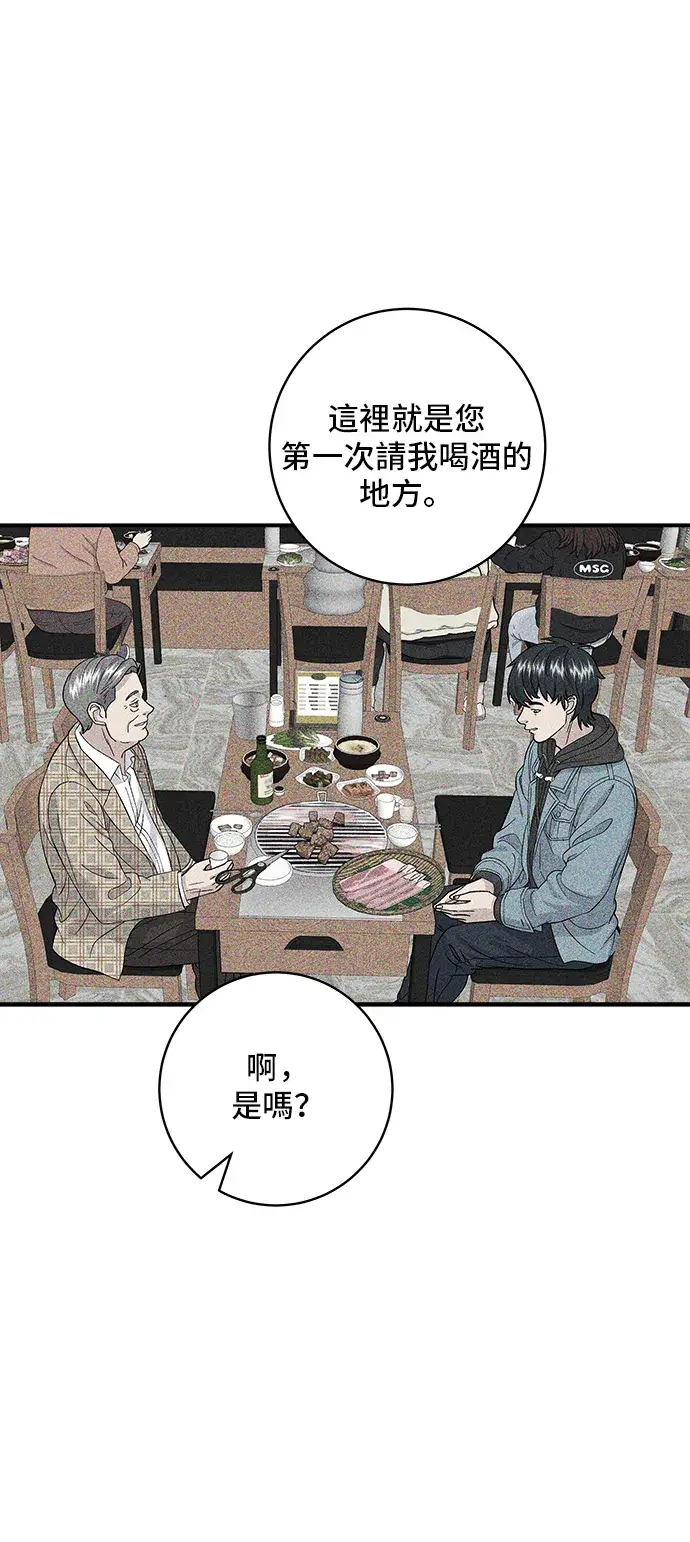 漫画《米虫的一日三餐》第165话 生牛肉片第34张图