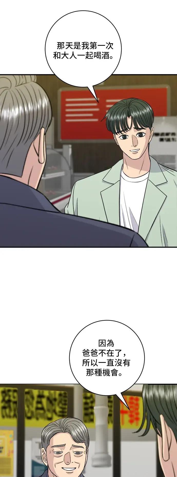 漫画《米虫的一日三餐》第165话 生牛肉片第35张图