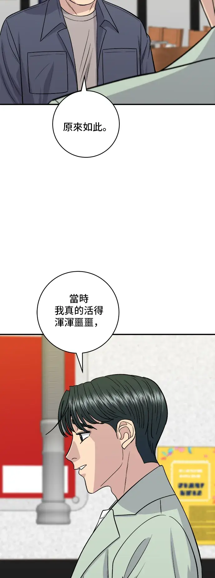 漫画《米虫的一日三餐》第165话 生牛肉片第36张图