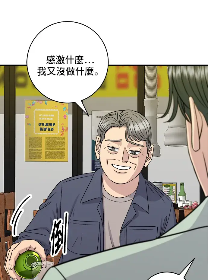 漫画《米虫的一日三餐》第165话 生牛肉片第38张图
