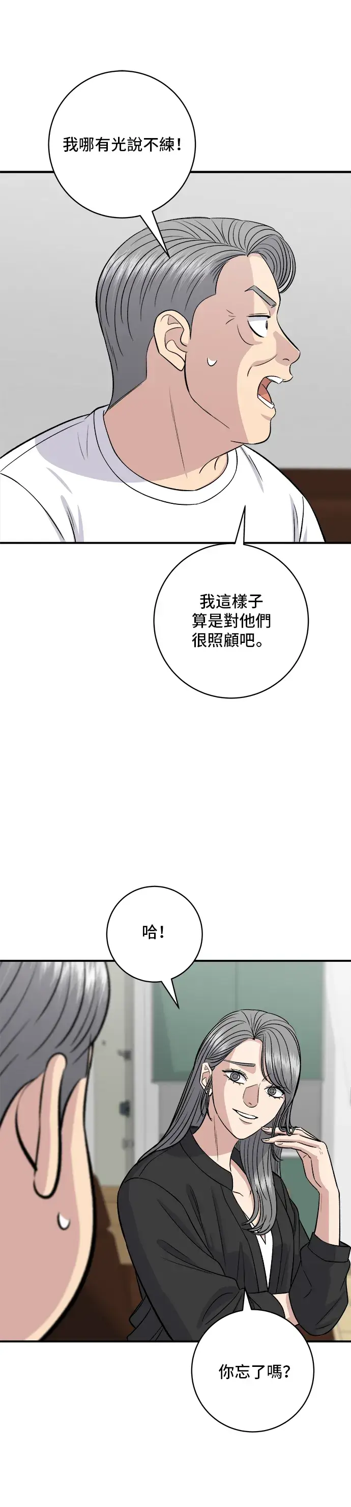 漫画《米虫的一日三餐》第165话 生牛肉片第4张图