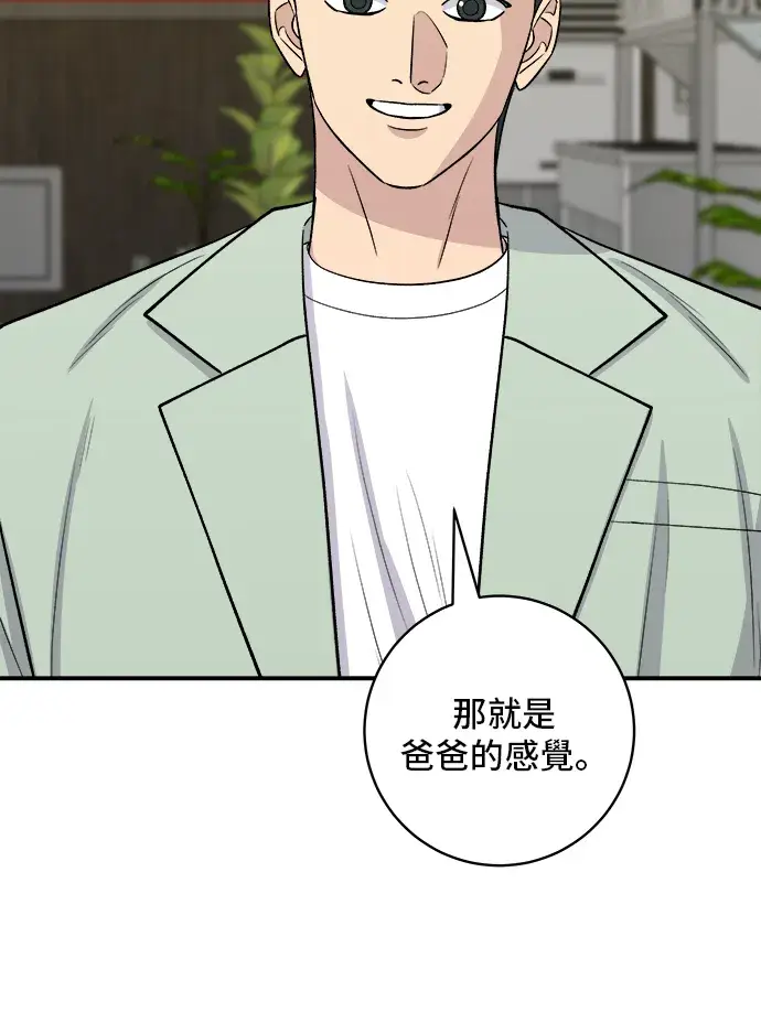 漫画《米虫的一日三餐》第165话 生牛肉片第40张图