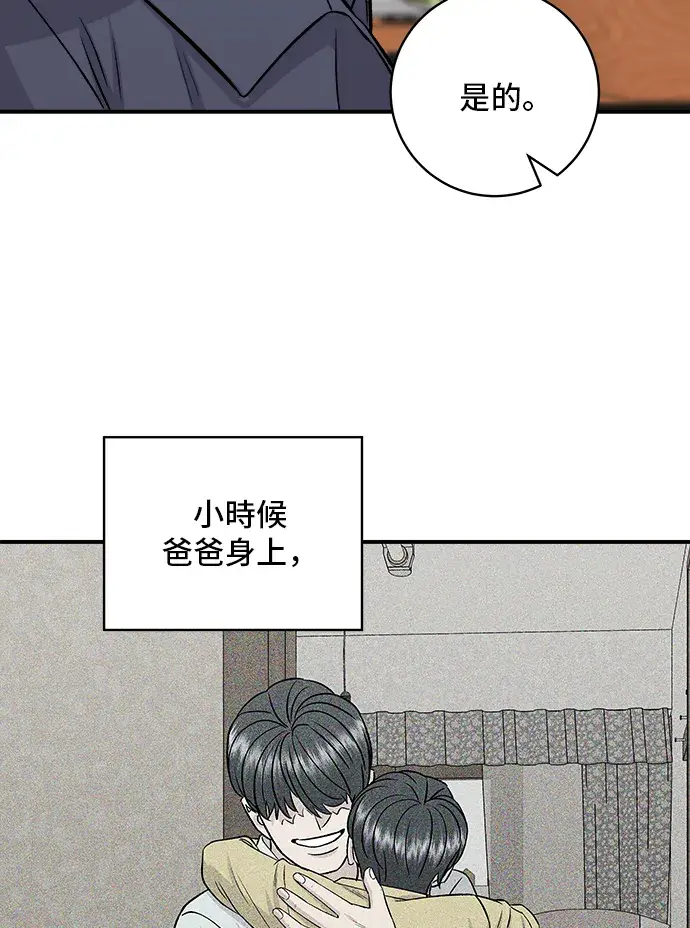 漫画《米虫的一日三餐》第165话 生牛肉片第42张图