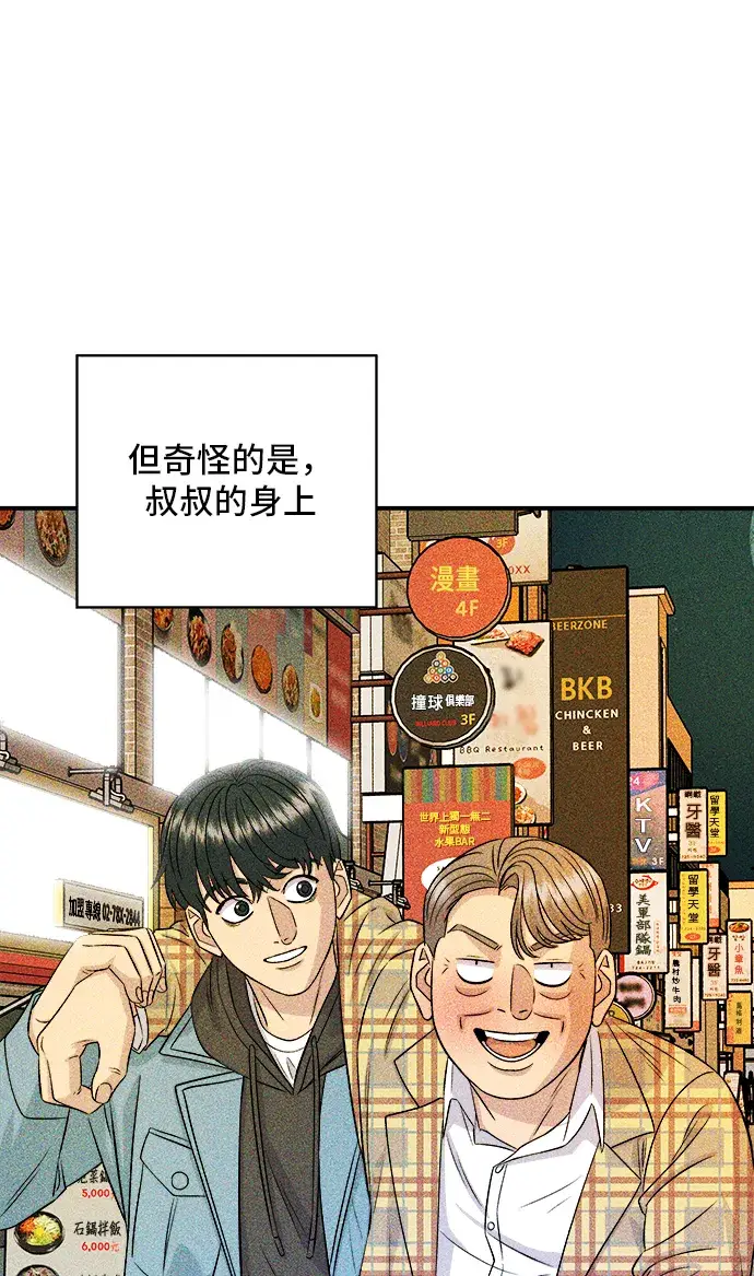 漫画《米虫的一日三餐》第165话 生牛肉片第45张图