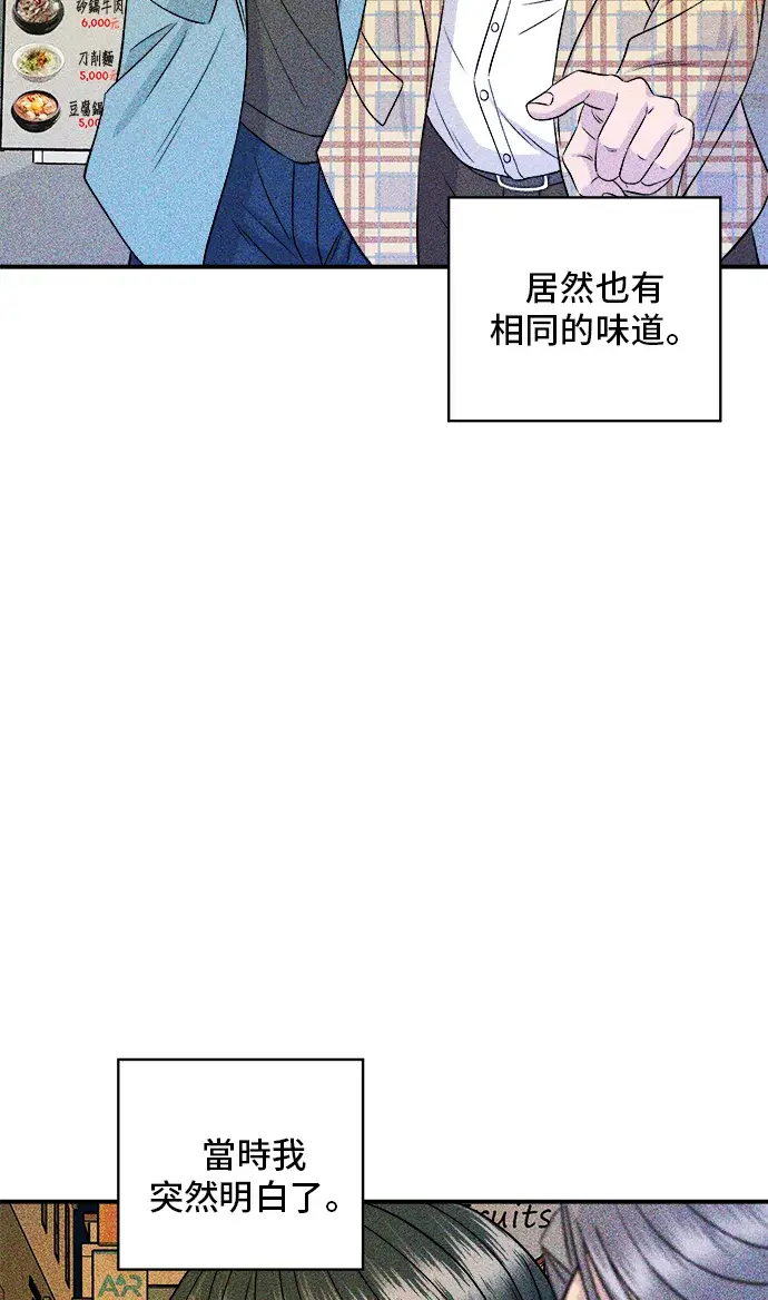 漫画《米虫的一日三餐》第165话 生牛肉片第46张图