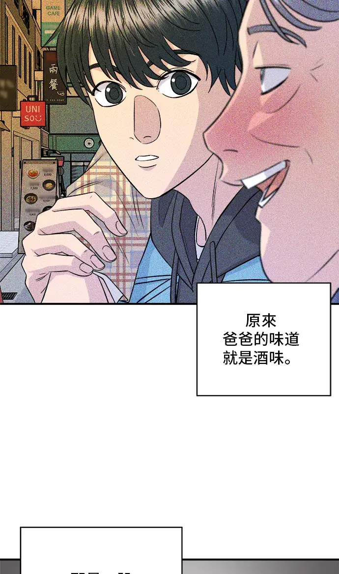 漫画《米虫的一日三餐》第165话 生牛肉片第47张图