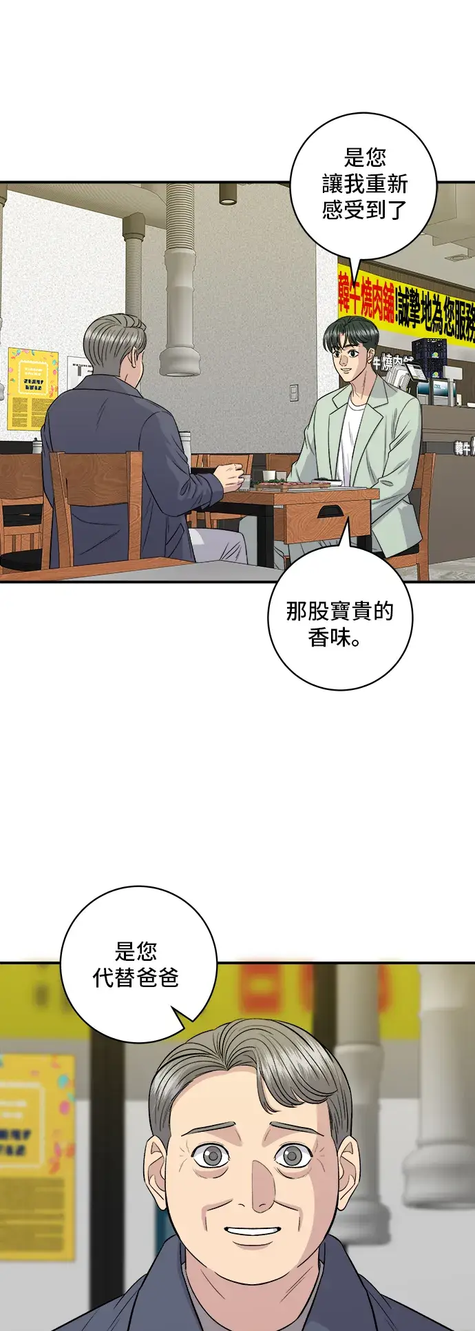 漫画《米虫的一日三餐》第165话 生牛肉片第49张图