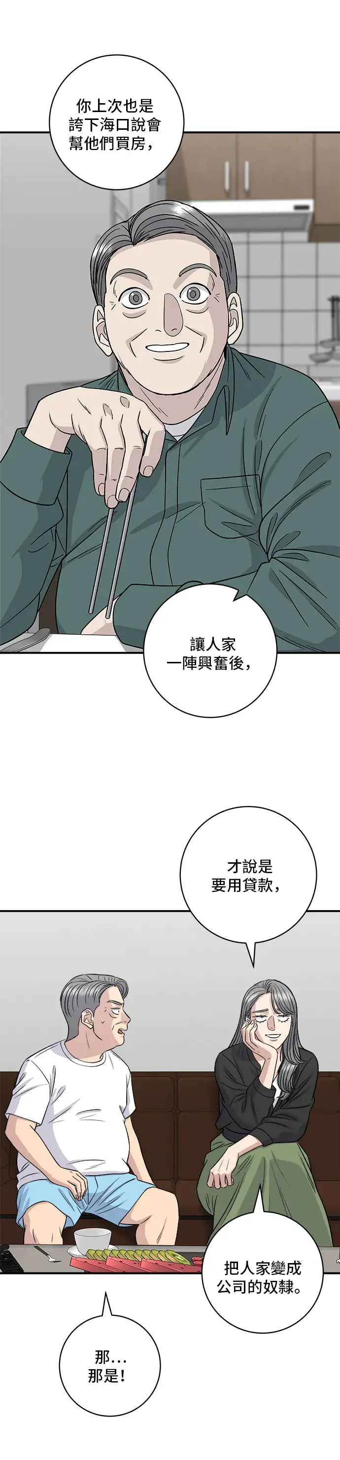 漫画《米虫的一日三餐》第165话 生牛肉片第5张图