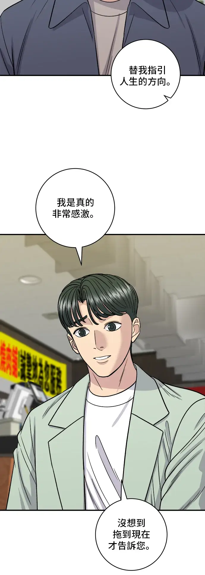漫画《米虫的一日三餐》第165话 生牛肉片第50张图