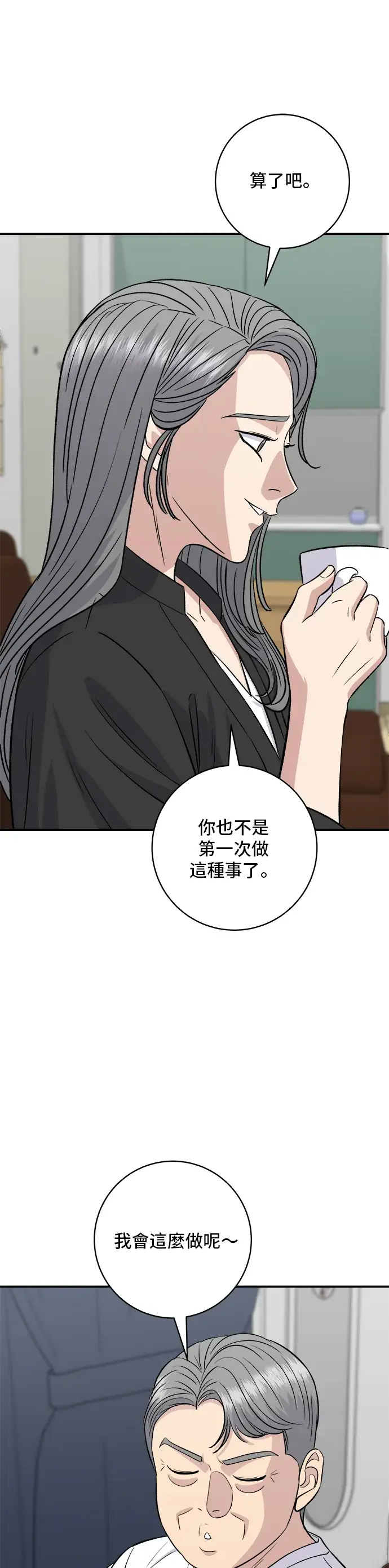 漫画《米虫的一日三餐》第165话 生牛肉片第6张图