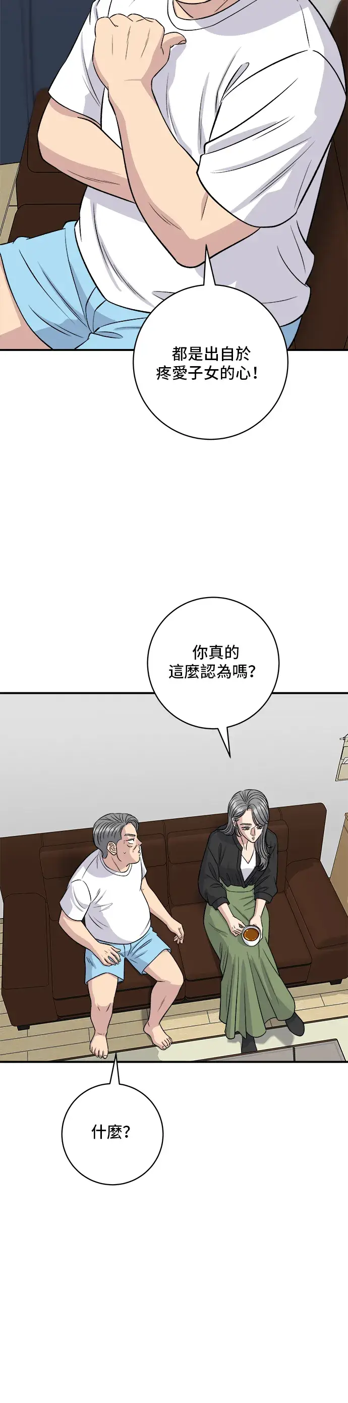 漫画《米虫的一日三餐》第165话 生牛肉片第7张图