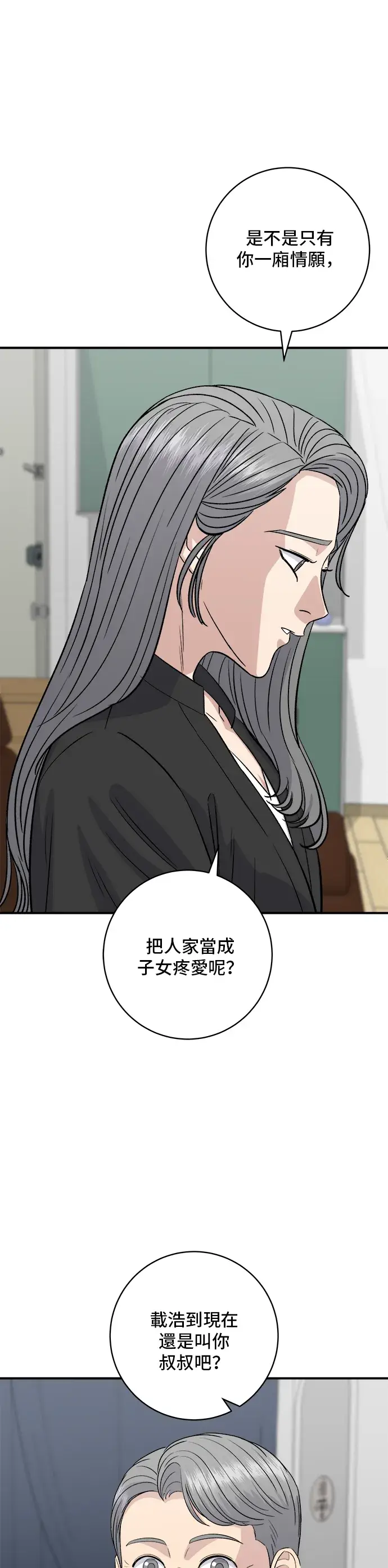 漫画《米虫的一日三餐》第165话 生牛肉片第8张图