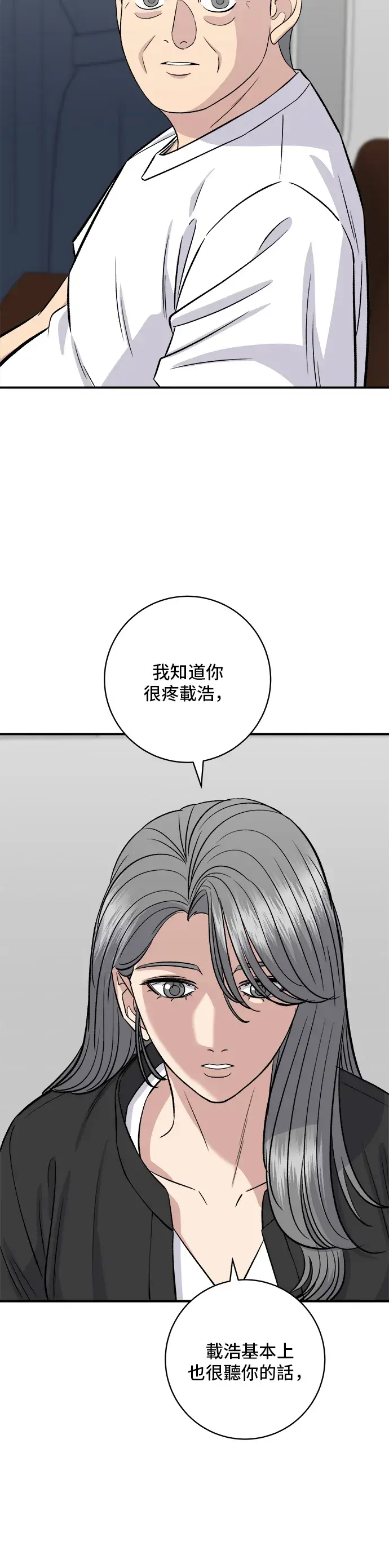 漫画《米虫的一日三餐》第165话 生牛肉片第9张图