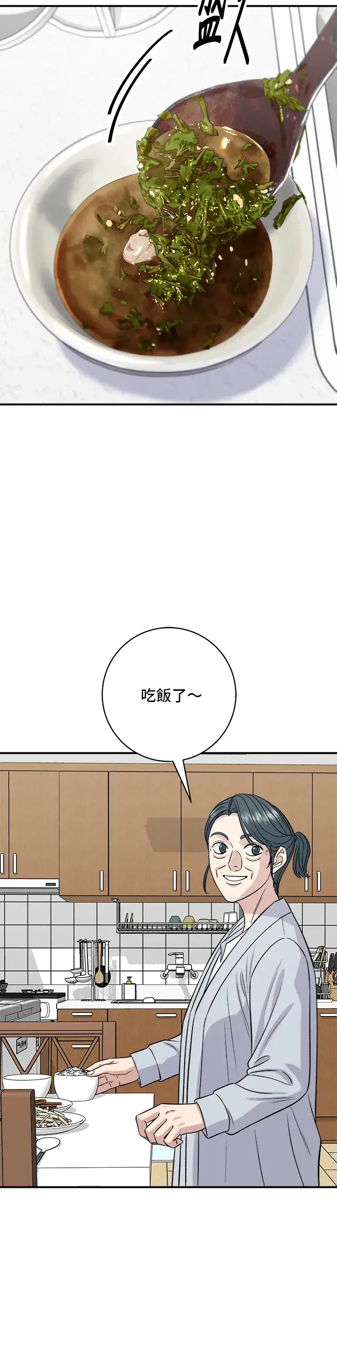 漫画《米虫的一日三餐》第166话 艾草大酱汤第11张图