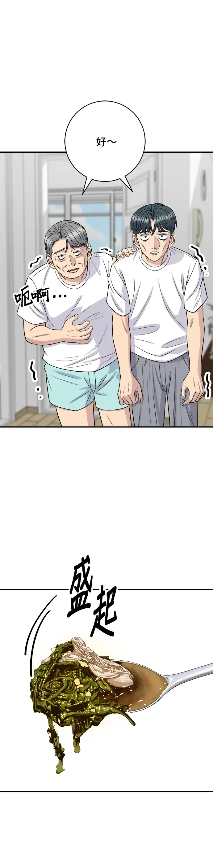漫画《米虫的一日三餐》第166话 艾草大酱汤第12张图