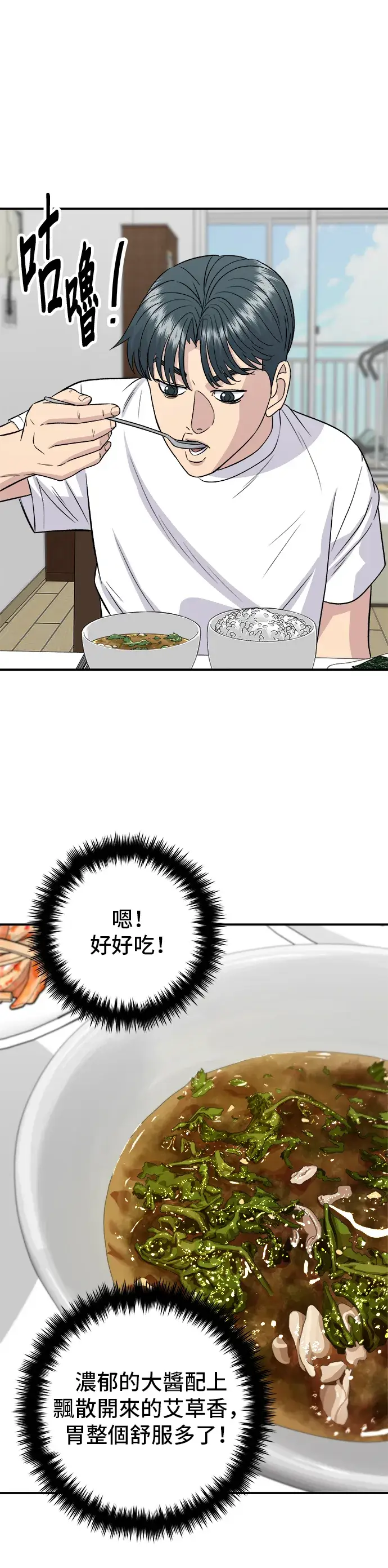 漫画《米虫的一日三餐》第166话 艾草大酱汤第13张图